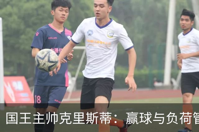 国王主帅克里斯蒂：赢球与负荷管理需平衡