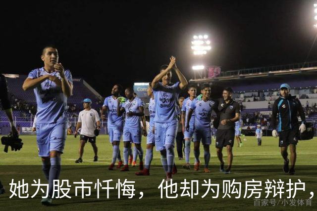 她为股市忏悔，他却为购房辩护，家庭亏损的责任为何如此不同？